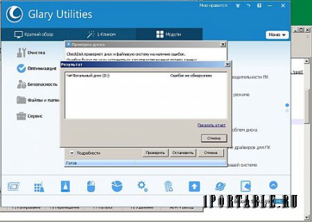 Glary Utilities Pro 5.49.0.69 Portable by PortableAppZ - настройка, оптимизация и обслуживание ПК