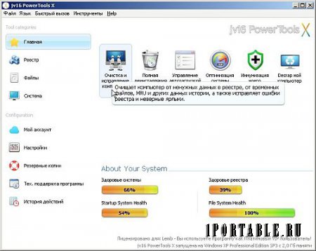 jv16 PowerTools X 4.0.0.1514 Portable by PortableAppZ - комплексное обслуживание компьютера