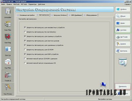 WinTools.net Premium 16.4.1 Portable by CWER - настройка системы на максимально возможную производительность