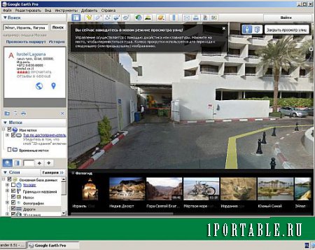 Google Earth Pro 7.1.5.1557 Portable by PortableAppZ - виртуальное путешествие по планете Земля