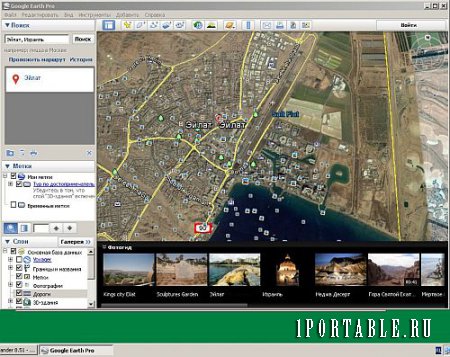 Google Earth Pro 7.1.5.1557 Portable by PortableAppZ - виртуальное путешествие по планете Земля