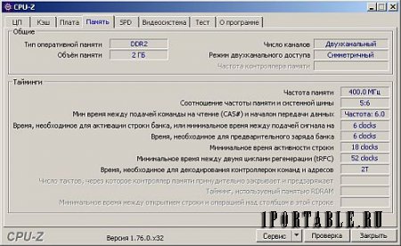 CPU-Z 1.76.0 Rus Portable (x86/x64) - мониторинг и информация о ключевых узлах ПК