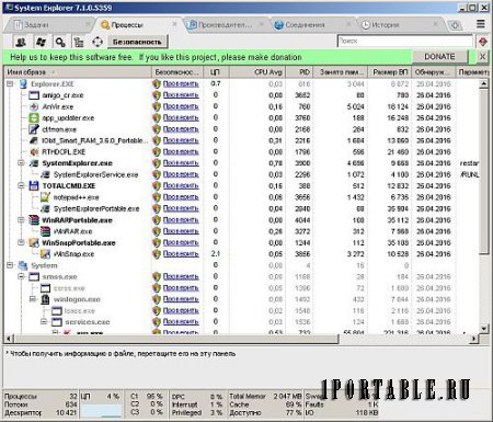 System Explorer 7.1.0.5359 Portable by PortableApps - расширенное управление запущенными задачами, процессами