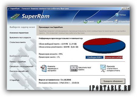 PGWARE SuperRam 7.4.18.2016 Portable by Portable-RUS - оптимизация и освобождение системной памяти