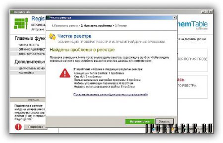 Registry Life 3.27 Portable by Portable-RUS - исправление ошибок и оптимизиция системного реестра Windows