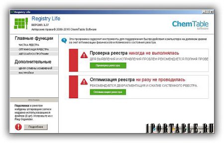 Registry Life 3.27 Portable by Portable-RUS - исправление ошибок и оптимизиция системного реестра Windows