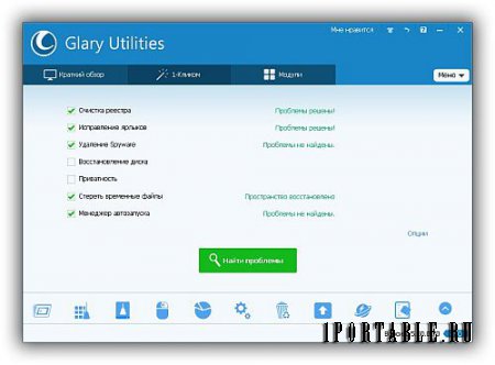 Glary Utilities Pro 5.50.0.70 Portable by PortableAppZ - настройка, оптимизация и обслуживание ПК