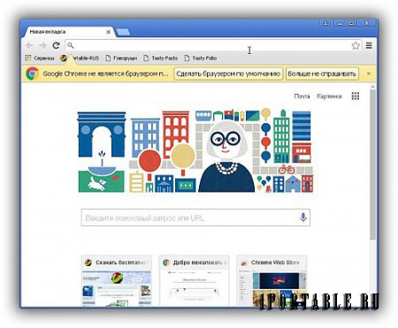 Google Chrome 50.0.2661.94 Stable Portable by Portable-RUS - быстрый и расширяемый браузер