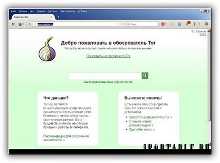 Tor Browser Bundle 5.5.5 Final Portable + Расширения - анонимный серфинг в сети Интернет