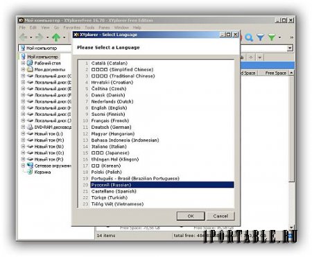 XYplorer 16.70 Portable - настраиваемый файловый менеджер