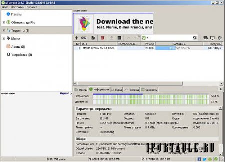 µTorrent 3.4.7.42330 Portable by Portable-RUS - загрузка торрент-файлов из сети Интернет