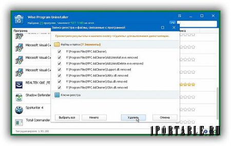 Wise Program Uninstaller 1.93.101 Portable - полное и корректное удаление программ