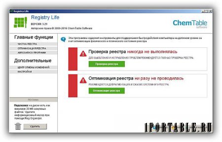 Registry Life 3.29 Portable by Portable-RUS - исправление ошибок и оптимизиция системного реестра Windows
