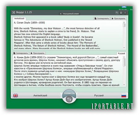 Wordus 1.1.25.1 Portable - универсальный онлайн переводчик текста