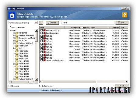 Glary Undelete Free 5.0.1.19 Portable - восстановлениe ошибочно удаленных данных