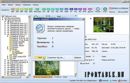 CoolUtils Total Image Converter 7.1.128 Portable by PortableAppC - обработка и конвертирование изображений
