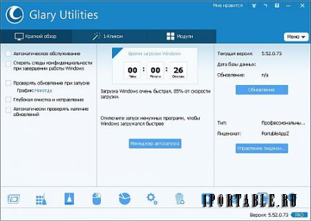 Glary Utilities Pro 5.52.0.73 Portable by PortableAppZ - настройка, оптимизация и обслуживание ПК