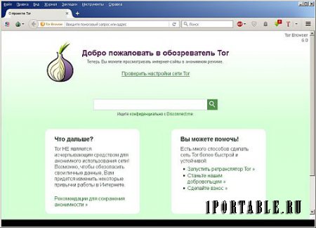 Tor Browser Bundle 6.0 Final Portable + Расширения - анонимный серфинг в сети Интернет