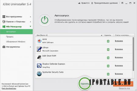IObit Uninstaller 5.4.0.118 Portable by Portable-Rus - полное и корректное удаление ранее установленных приложений