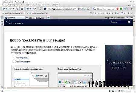 Lunascape Web Browser ORION 6.14.0 Full Portable - комфортный серфинг в сети Интернет