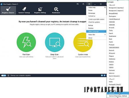 Wise Registry Cleaner 9.18.0 Portable by Portableapps - безопасная очистка системного реестра