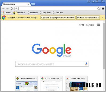 Google Chrome 51.0.2704.79 Stable Portable by Portable-RUS - быстрый и расширяемый браузер 