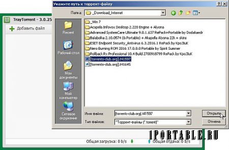 TrayTorrent 3.0.25.0 Portable - легкий бесплатный торрент клиент для скачивания торрент-файлов