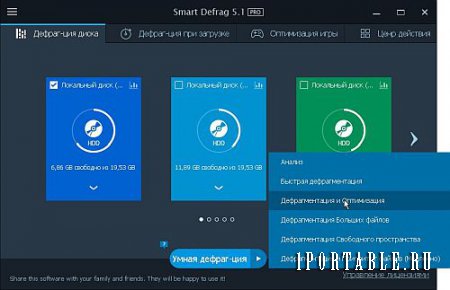 IObit Smart Defrag 5.1.0.787 Pro Portable - безопасный дефрагментатор файловой системы