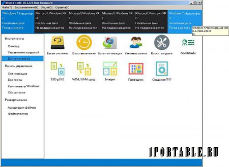 DISM++ 10.1.5.9 Portable - настройка, оптимизация, резервирование и восстановление ОС Windows