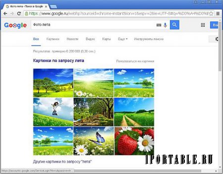 Google Chrome 51.0.2704.84 Stable Portable by PortableApps - быстрый и расширяемый браузер 