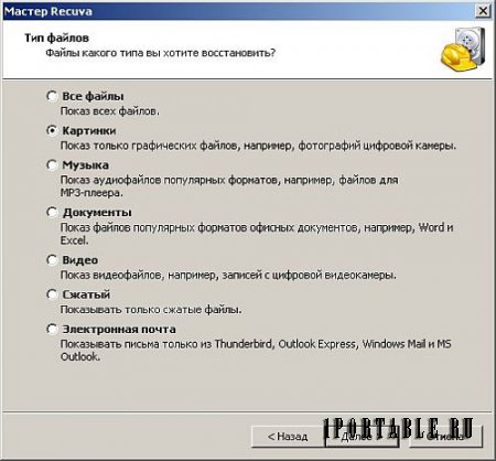 Recuva 1.53.1087 Free Portable - восстановление случайно удаленных файлов
