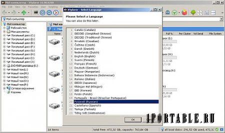 XYplorer 16.90.0200 Portable by TryRooM - настраиваемый файловый менеджер