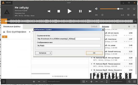 AIMP 4.02 Build 1725 Final Portable (with DFX Audio Enhancer) by PortableAppZ - Многофункциональный аудио-центр проигрыватель