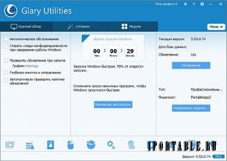 Glary Utilities Pro 5.53.0.74 Final Portable by PortableAppZ - настройка, оптимизация и обслуживание ПК