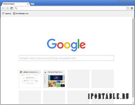 Google Chrome 51.0.2704.103 Stable Portable by PortableAppZ - быстрый и расширяемый браузер