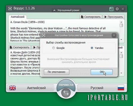 Wordus 1.1.26.1 Portable - универсальный онлайн переводчик текста