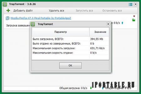 TrayTorrent 3.0.26.0 Portable - легкий бесплатный торрент клиент для скачивания торрент-файлов