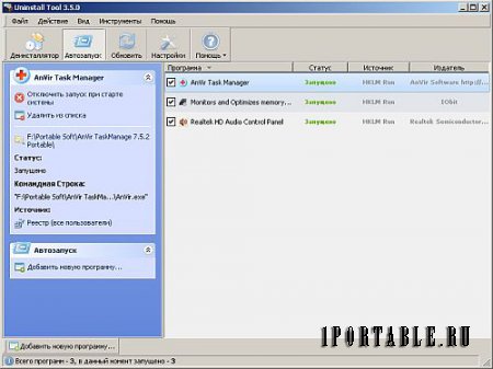 Uninstall Tool 3.5.0 Build 5473 Portable by 9649 - безопасное и полное удаление приложений