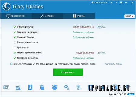 Glary Utilities Pro 5.54.0.75 Final Portable by PortableAppZ - настройка, оптимизация и обслуживание ПК