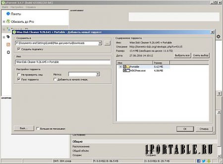 µTorrent 3.4.7.42330 Portable by Portable-RUS - загрузка торрент-файлов из сети Интернет