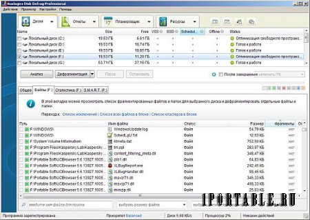 Auslogics Disk Defrag Pro 4.8.0.0 Portable by PortableAppC - дефрагментация файловой системы на жестком диске