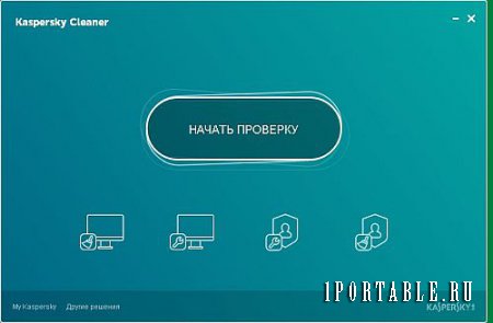 Kaspersky Cleaner 1.0.1.150 Portable - Решение проблем с компьютером