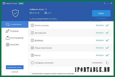 Glarysoft Malware Hunter 1.15.0.29 Pro Portable by PortableApps - быстрый антивирусный сканер