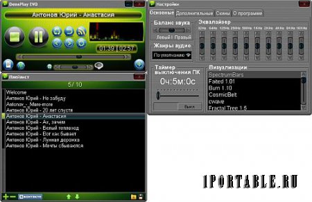 DensPlay EVO 2.2.2 Rus Portable - Мультимедийный музыкальный проигрыватель с поддержкой Радио Online