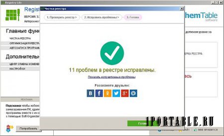 Registry Life 3.30 Portable by Portable-RUS - исправление ошибок и оптимизиция системного реестра Windows
