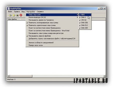 HashMyFiles 2.19 (x86/x64) Portable - расчет контрольных сумм файлов