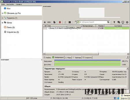 µTorrent 3.4.8.42439 Beta Portable - загрузка торрент-файлов из сети Интернет