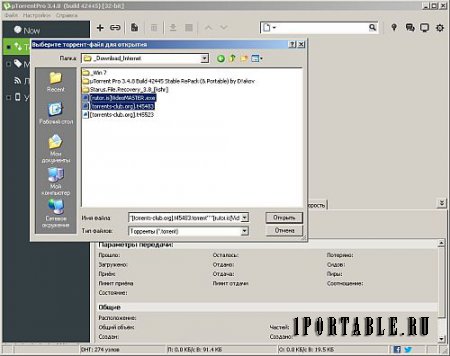 µTorrent Pro 3.4.8.42445 Portable by PortableAppZ - загрузка торрент-файлов из сети Интернет