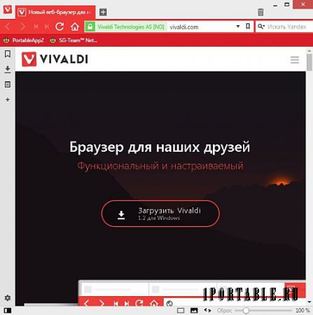 Vivaldi 1.3.551.13 Portable by PortableAppZ - комфортный серфинг в сети Интернет