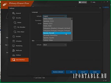 Privacy Eraser Free 4.15.0.2071 Portable - удаление следов работы за компьютером